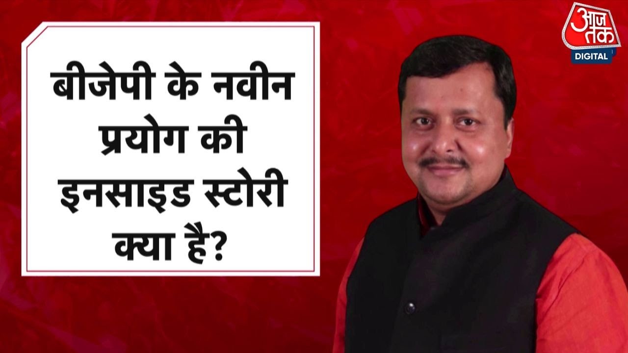Vishesh: लो प्रोफाइल से नेशनल प्रेसिडेंट तक, Nitin Nabin की Inside Story | BJP New President