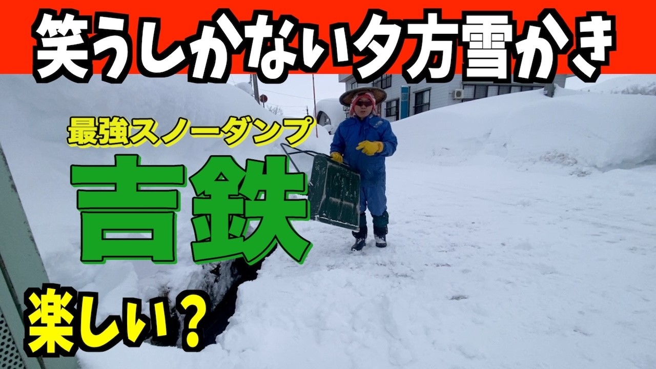 2026-01-30（金）もう笑うか泣くかどっちかな再襲来大寒波！辛いドカ雪！　武七の除雪・雪かき日記　snow removal ASMR