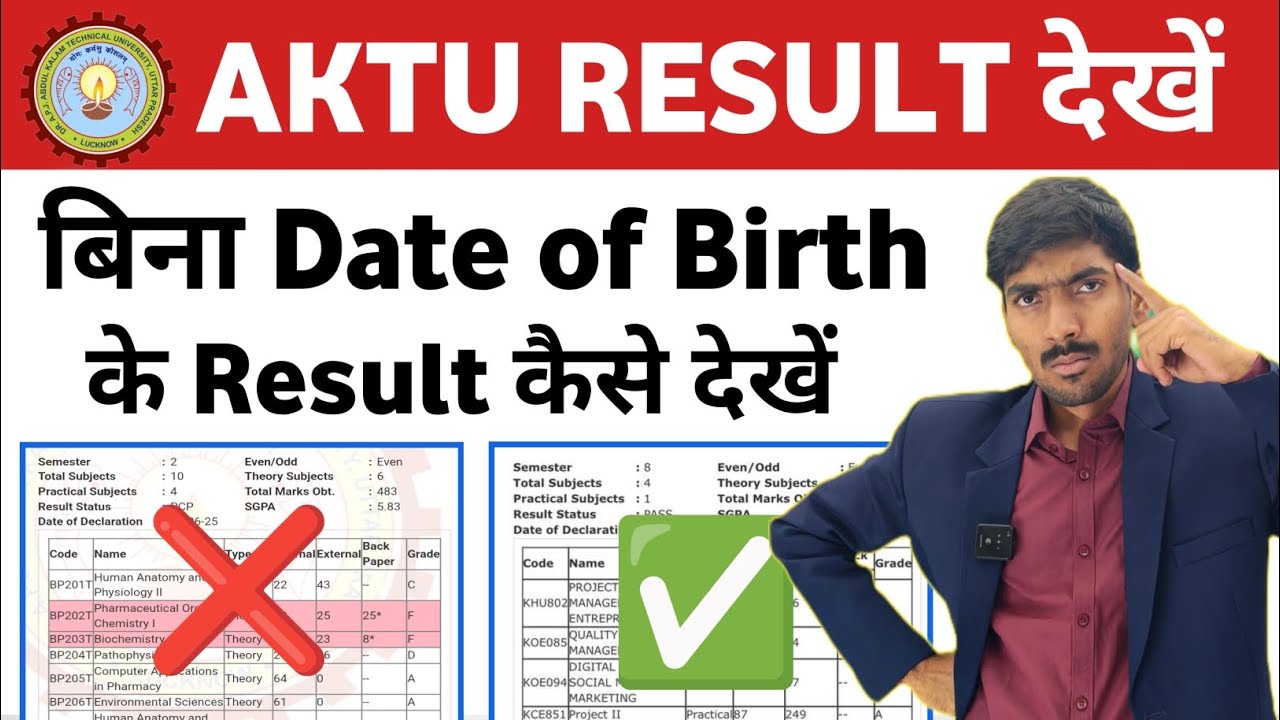 AKTU Result बिना DOB के कैसे देखें || aktu result without dob || aktu result update today