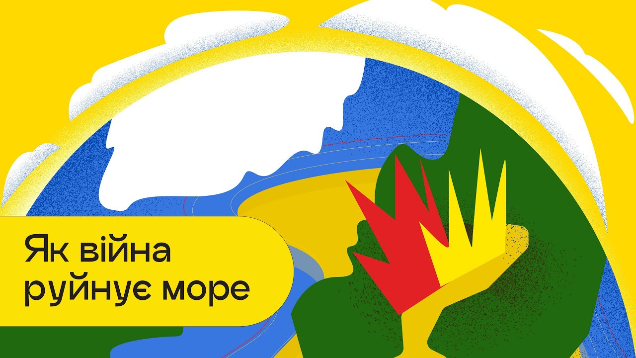 Science at Risk. Як бойові дії впливають на екосистему Чорного моря? Коментують українські вчені