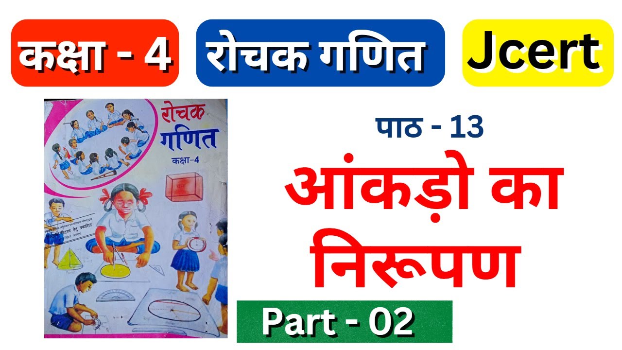 Class 4 | Math | Jcert | Chapter- 13|| आंकड़ो का निरूपण | Part - 02 |  By bharatvarsh classes