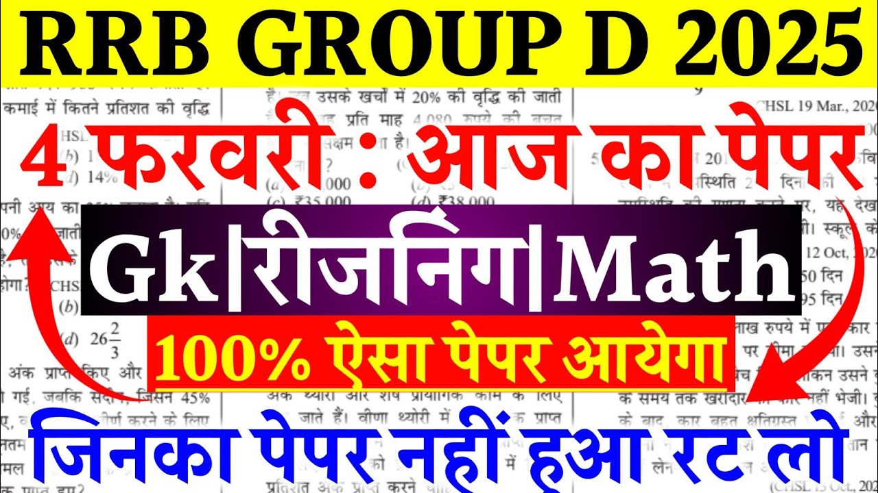 RRB GROUP D 4 February Paper Question | RRB Group D 2025 Today Exam Analysis | GkReasoningMath