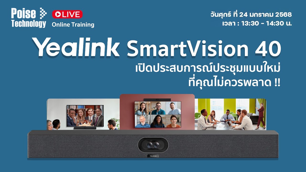 Yealink SmartVision 40 เปิดประสบการณ์ประชุมแบบใหม่ที่คุณไม่ควรพลาด