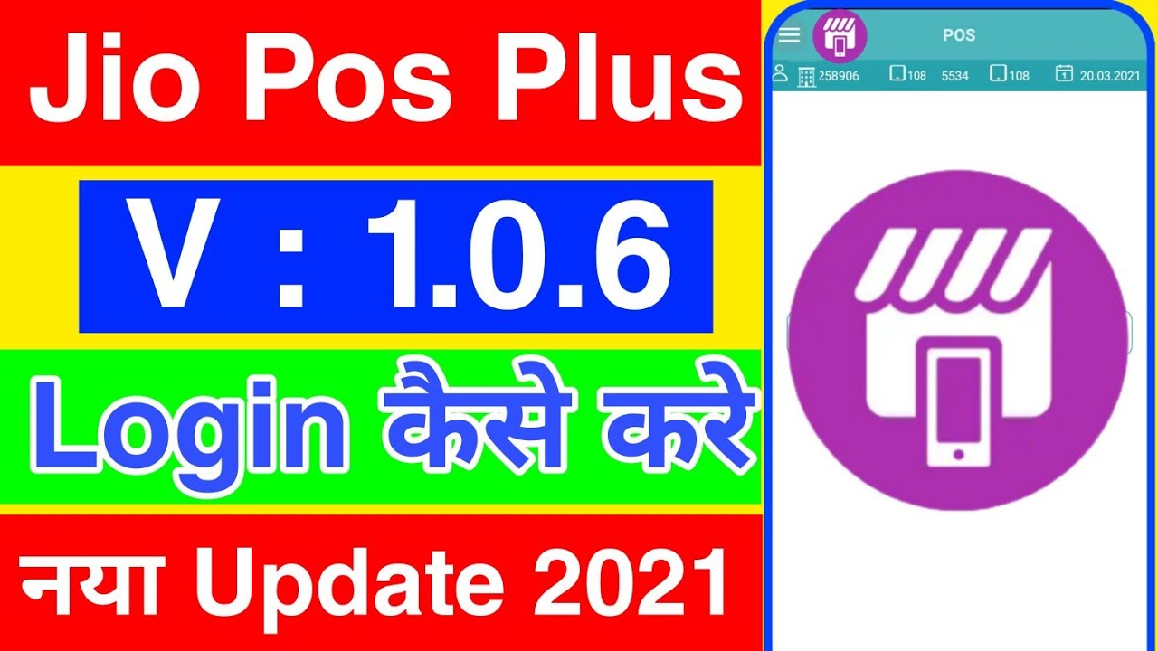 Jio Pos Plus Version 1.0.6 Login Problem Solution 2021 | Jio Pos Plus 1.0.6 Login Kaise Kare | 1.0.6
