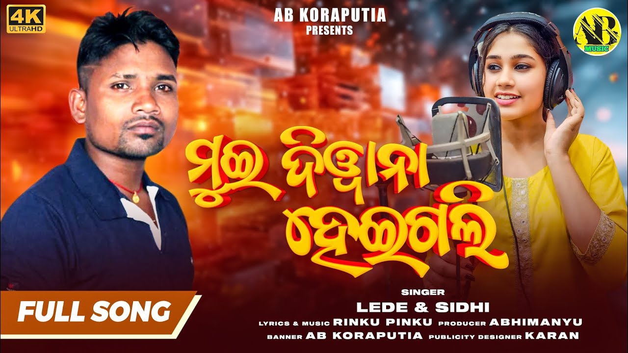 ମୁଇ ଦିୱାନା ହେଇଗଲି _ Mui Diwan Heigali // New Koraputia Song // Singer _ Lede & Sidhi  @abkoraputia