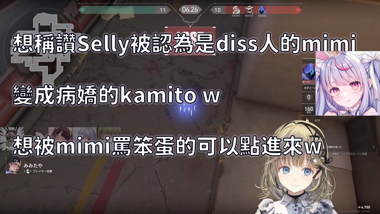 想稱讚selly卻被誤以為是diss的mimi+mimi三連笨蛋【VSPO 中文精華】【英リサ 】【kamito】【兎咲ミミ】【花芽なずな】【Selly】