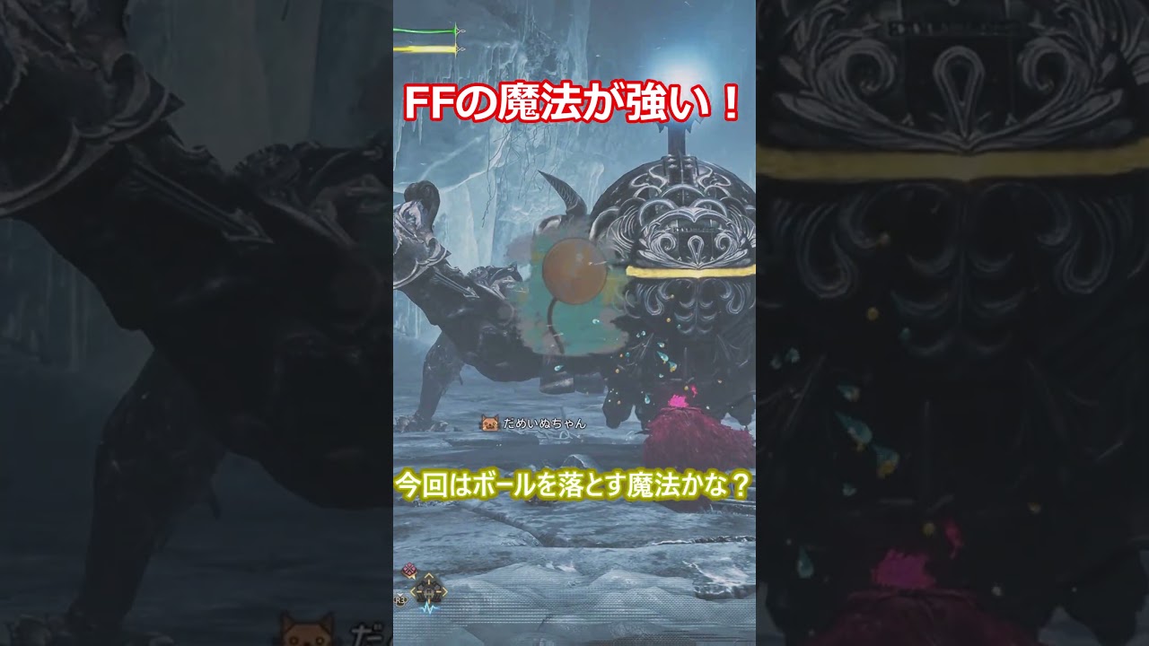 FFコラボの魔法が強すぎる！！　 #shorts #ffコラボ #ゲーム実況 #ゆっくり実況 #モンハン