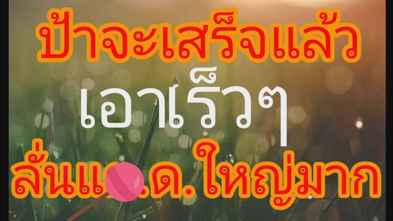 ผมอยู่ได้เพราะมีป้า