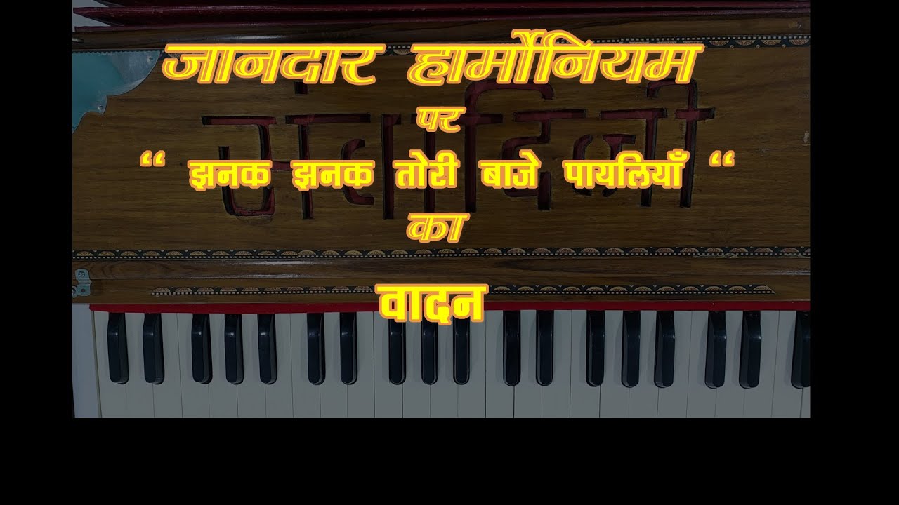 #Zanak Zanak Tori - Cover -  झनक झनक तोरी बाजे पायलिया- Cover