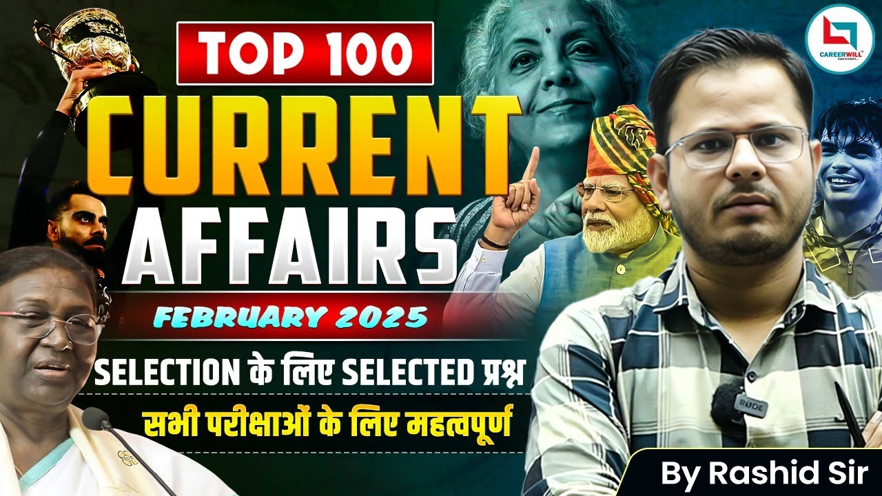 Top 100 February 2025 Current Affairs | #currentaffairs #current #ssccurrent #current2025 #examgyan