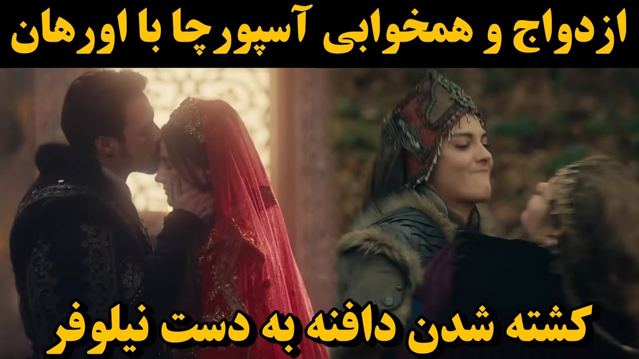 تیزر قسمت 16 سریال قیام اورهان