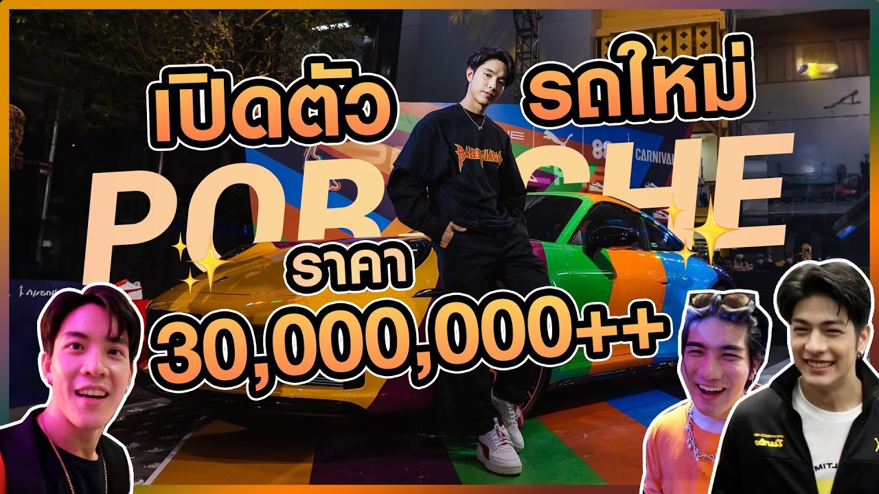เปิดตัว
