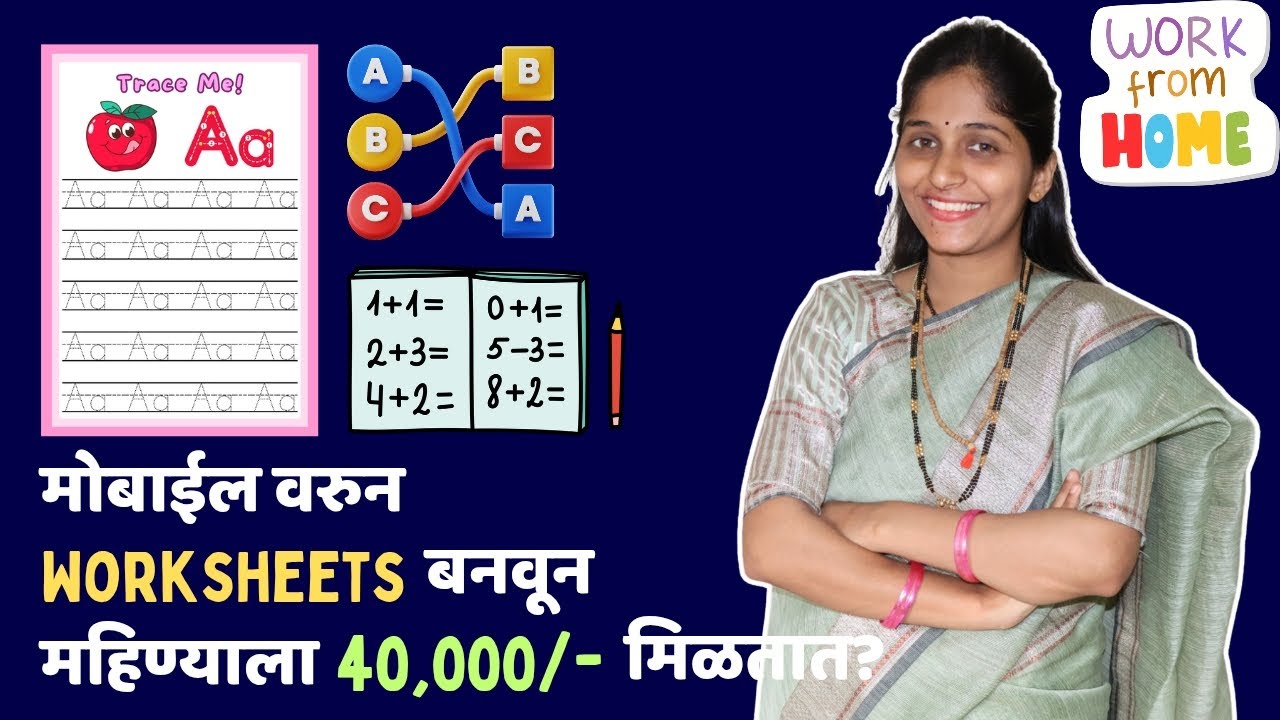 घरबसल्या Worksheets बनवून कमवता येते ? Work From Home Ideas for Housewives | Zero Investment