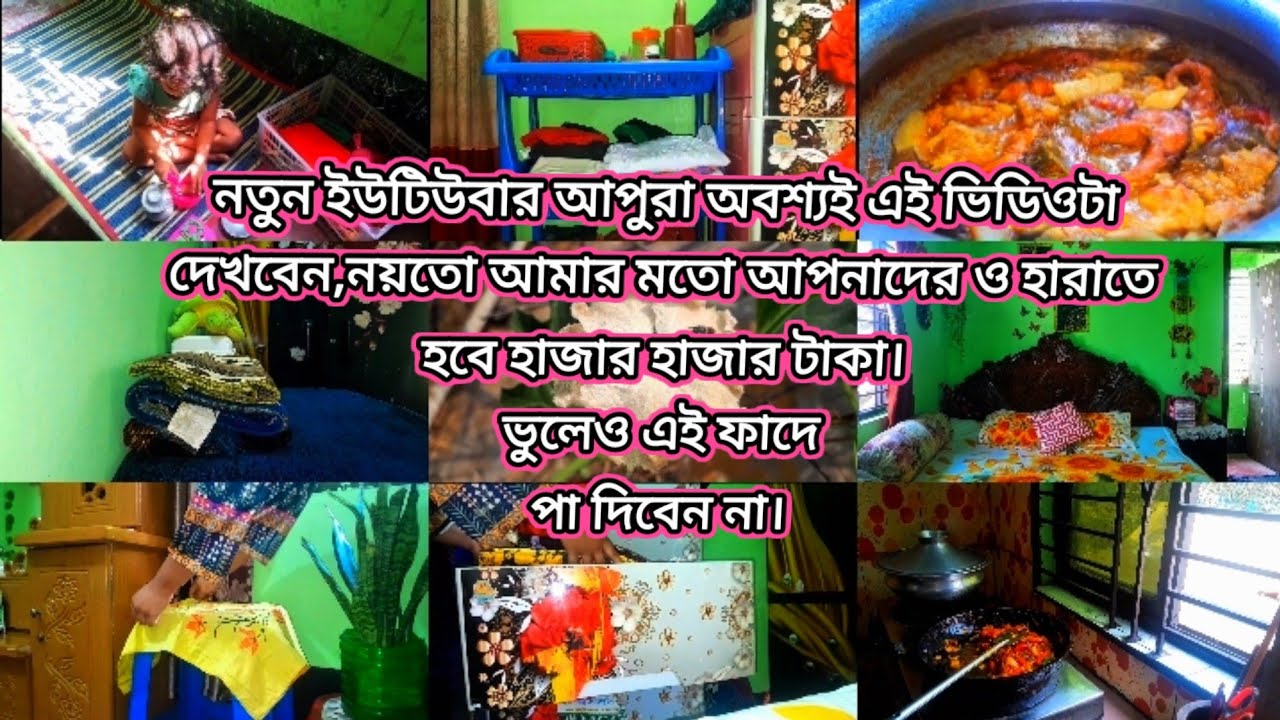 যারা ইউটিউবে দ্রত সফল হতে চান, তারা অবশ্যই আমার আজকের  ভিডিওটা দেখবেন,নয় তো আপনিও পরতে পারেন ফাঁদে।