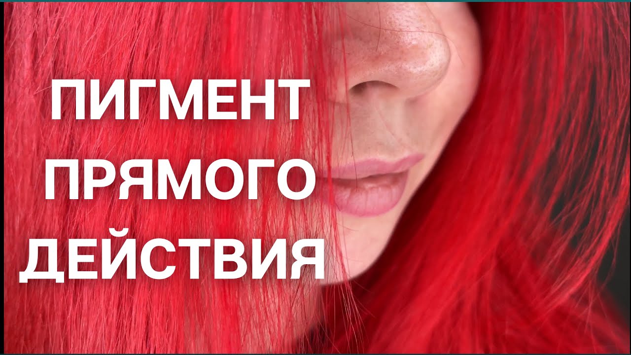 Красные волосы с Iro Iro Red
