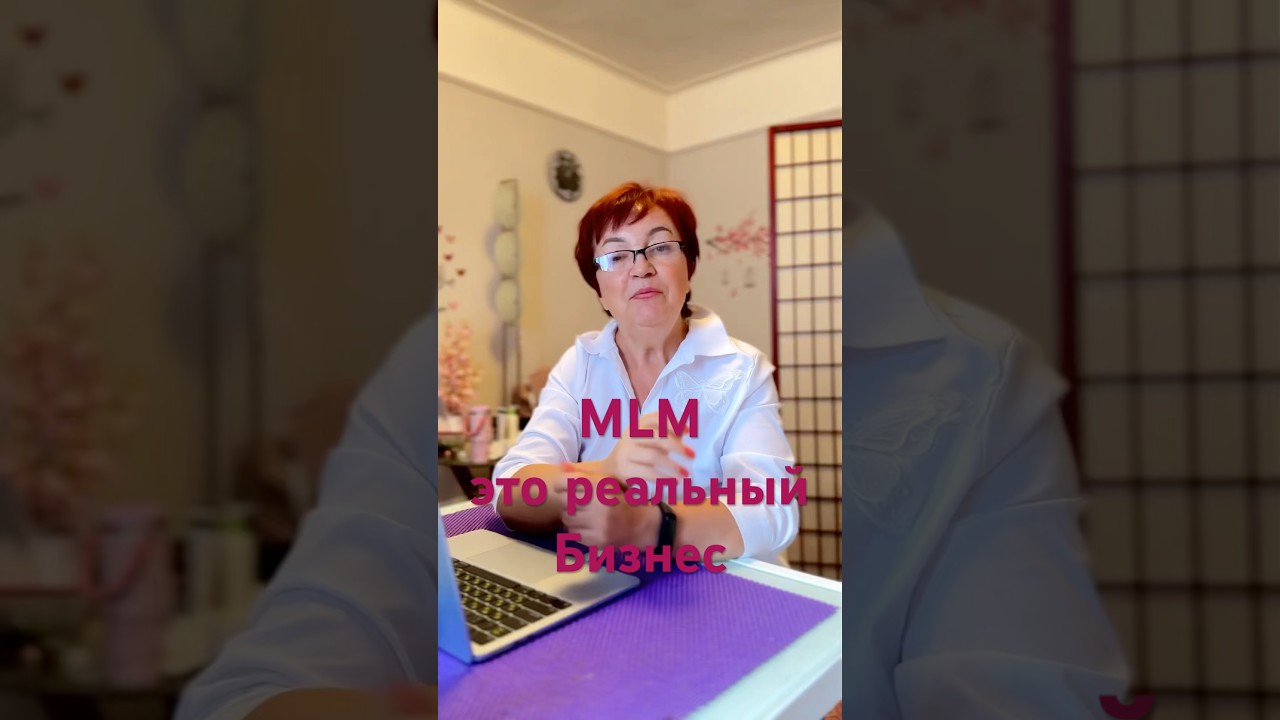 Почему MLM &mdash; это честный бизнес?