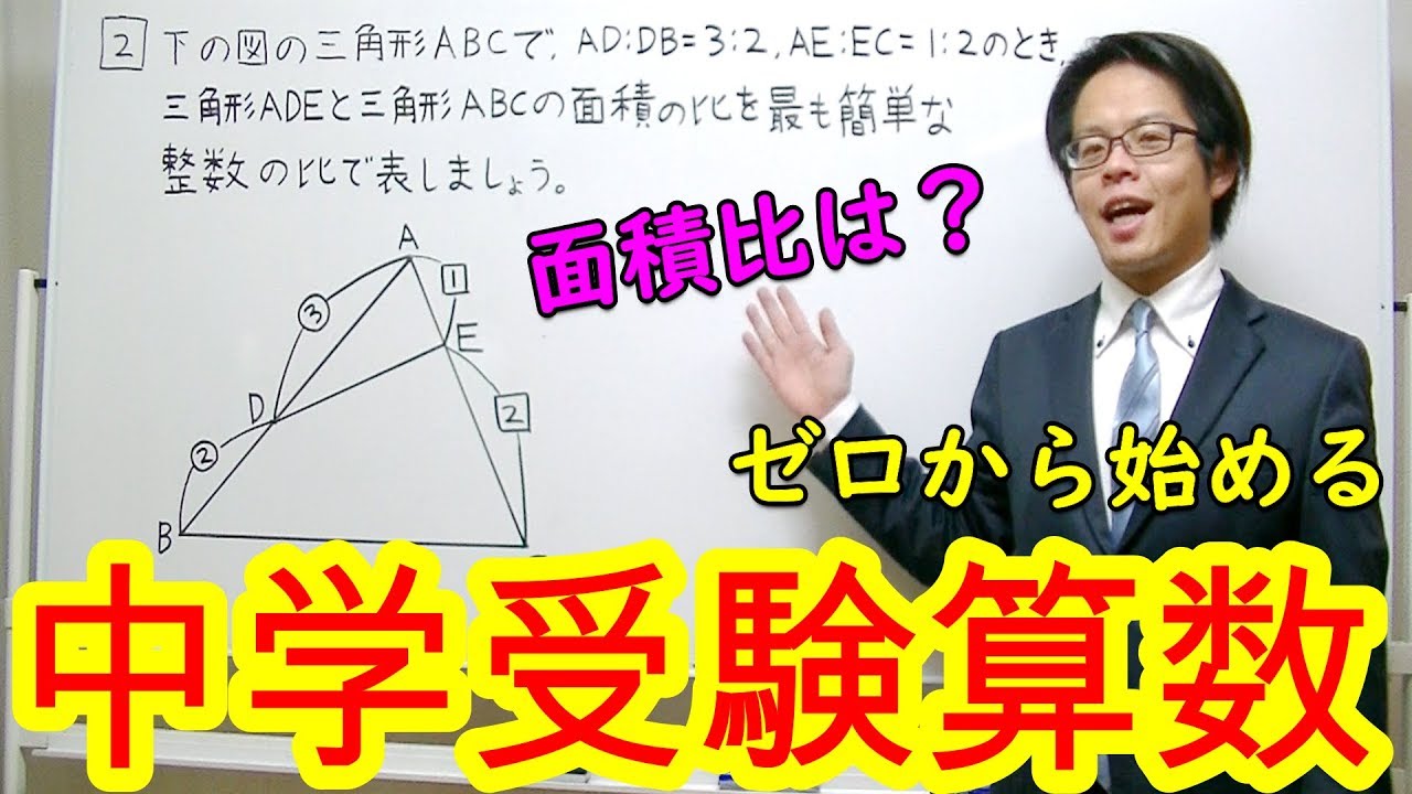 【中学受験算数】りんぺん比はこう解けば簡単！！　ゼロから始める中学受験算数４２