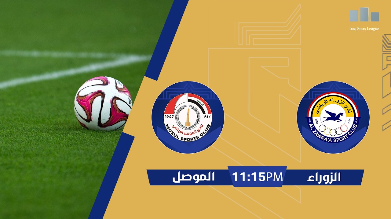 مباراة | الزوراء VS الموصل #دوري_نجوم_العراق الشوط الأول الجولة (20)