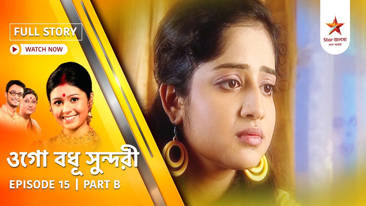 Full Episode | Ogo Badhu Sundari | Episode 15 | Part B