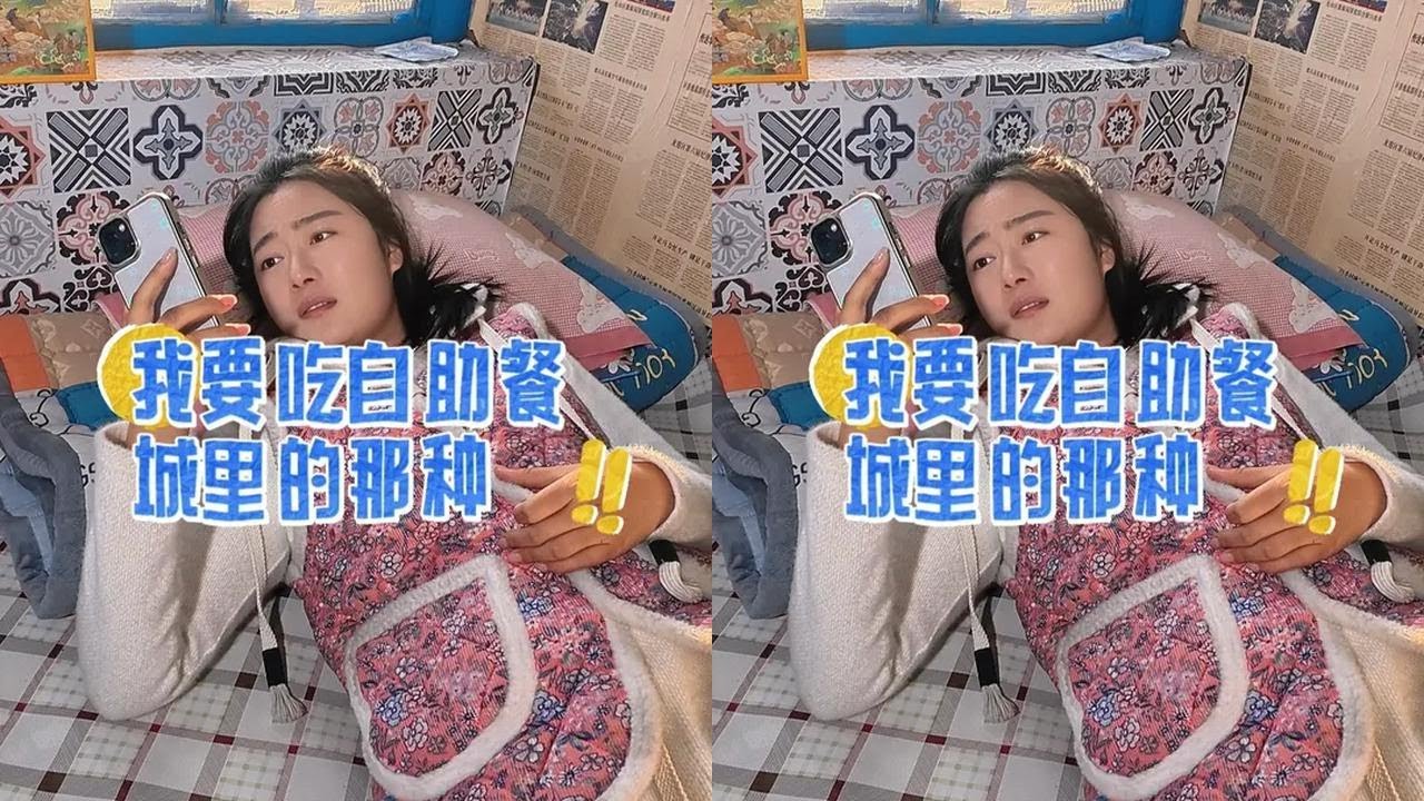 我要吃自助餐#我的乡村生活 #农村搞笑段子 #自助餐 #三农流量扶持计划