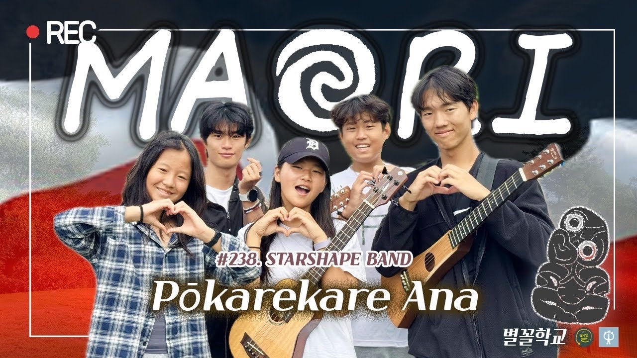 [별별밴드#238] Pōkarekare Ana - Maori Song