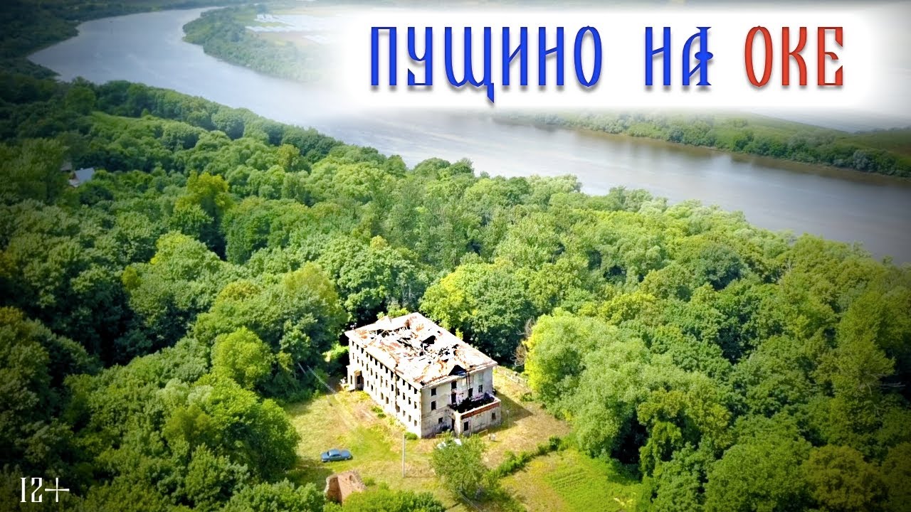 Усадьба ПУЩИНО НА ОКЕ // ВГОСТЯХ