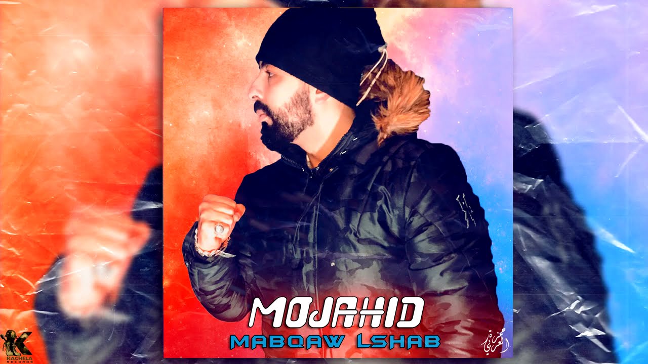 Mojahid - MabQaw Lshab (Official Lyrics Video)