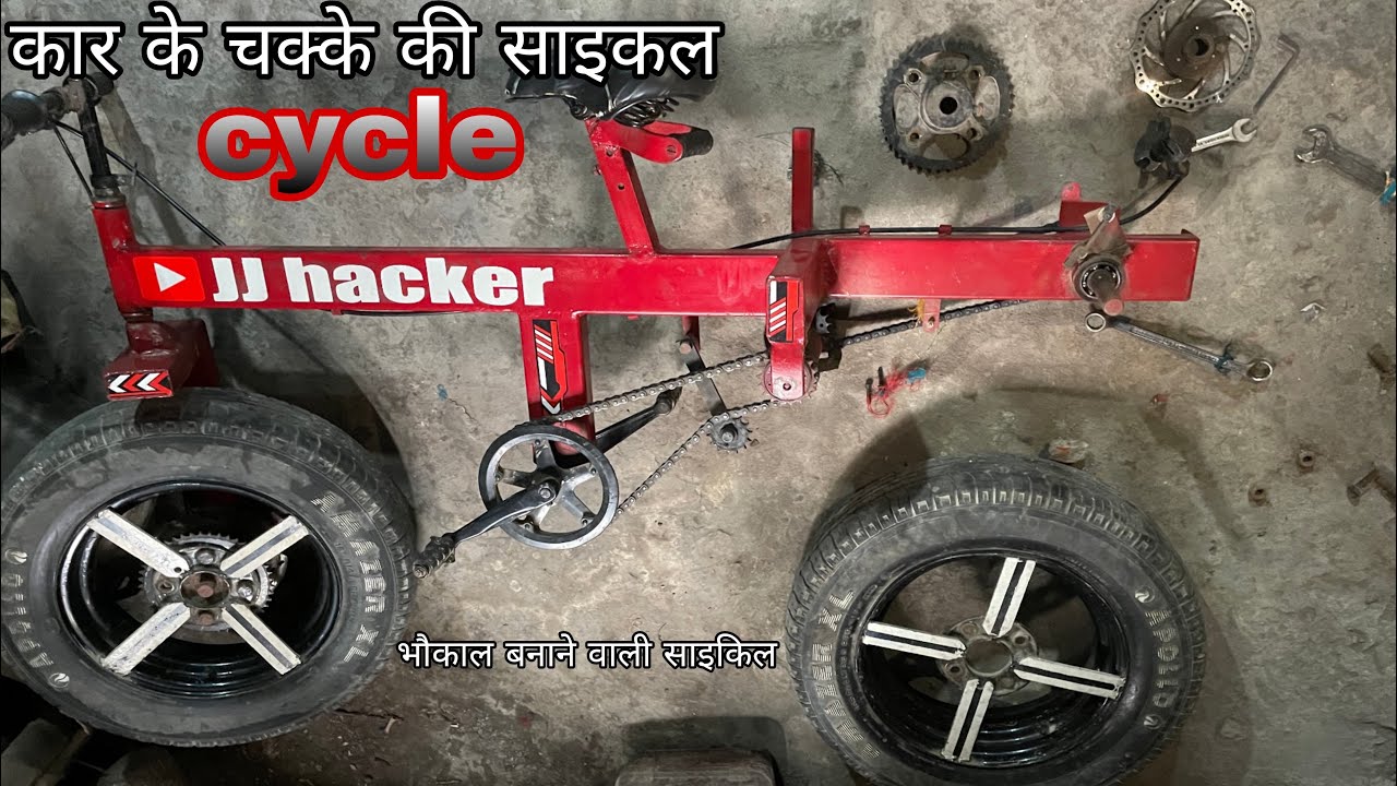 Ab ye cycle Banao Apne ghar Par 👍 | JJ hacker | car ke chakke ki cycle | cycle modified