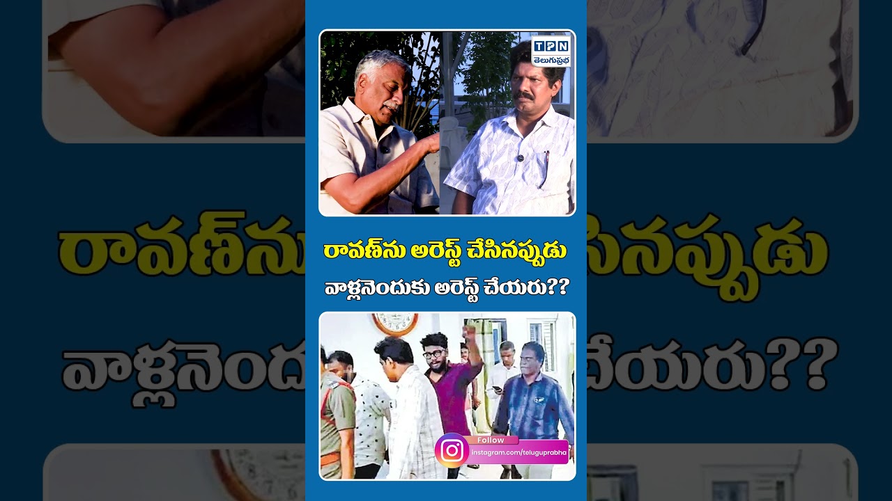 Producer Tammareddy Bharadwaj About Prashna Ravan Arrested | #ravan #tammareddybharadwaj