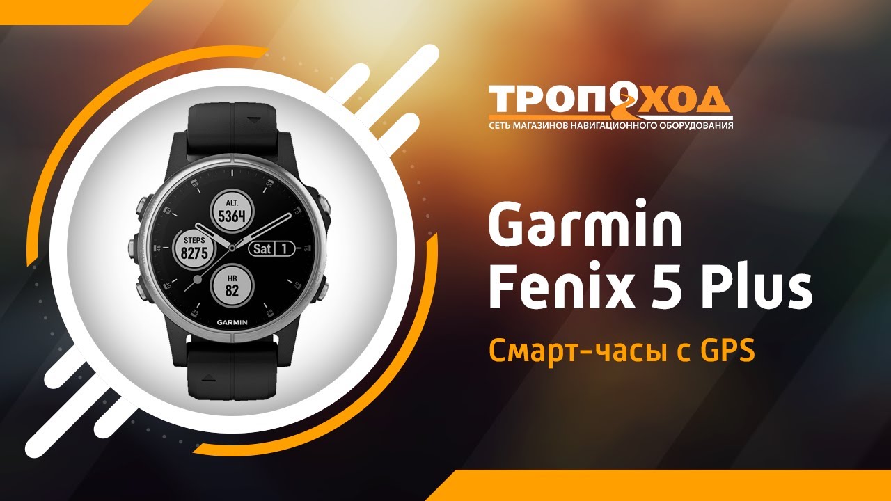 Garmin Fenix 5 Plus. Обзор смарт-часов!