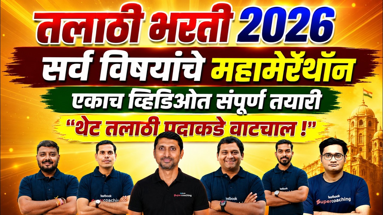 Talathi Bharti 2026 | Talathi Bharti 2026 Lecture | Talathi Bharti Marathon Marathi, Geography,