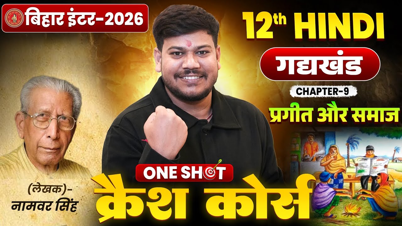 प्रगीत और समाज One Shot🔥  ||12th Hindi Chapter 9 Bihar Board 2025 || Class 12 Hindi ||