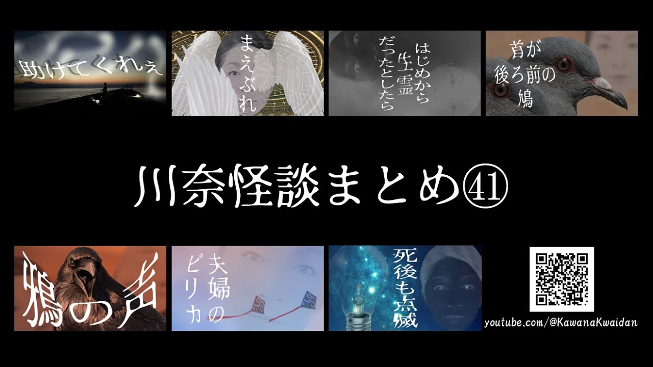 川奈怪談まとめ　41