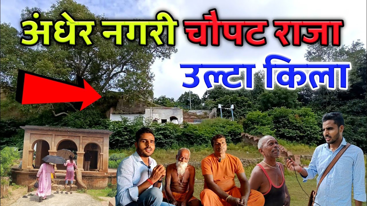 Ulta Kila- एक संत से श्राप से उल्टा हो गया यह किला | Ulta Qila jhusi Prayagraj Allahabad, उल्टा किला