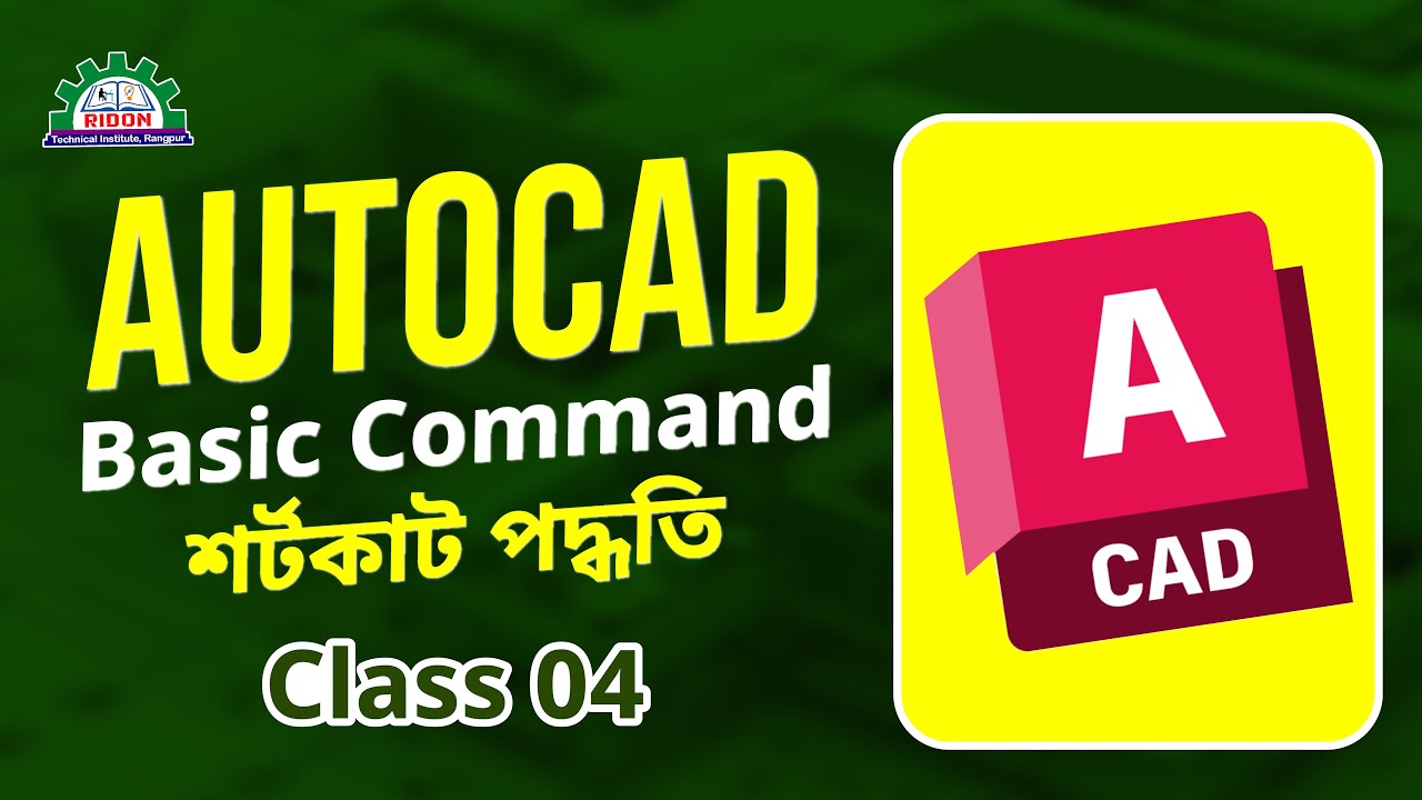 AutoCAD Basic Command শিখুন সহজে | Shortcut পদ্ধতি | Class 04 #AutoCAD#AutoCADBangla#AutoCADTutorial