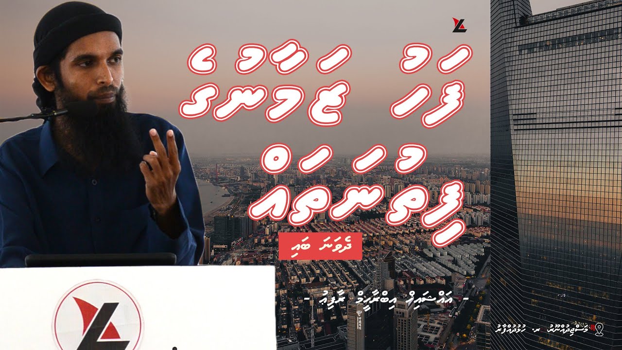 Fahu Zamaanuge Fithunathah | Part 2 | Ramadan 1444