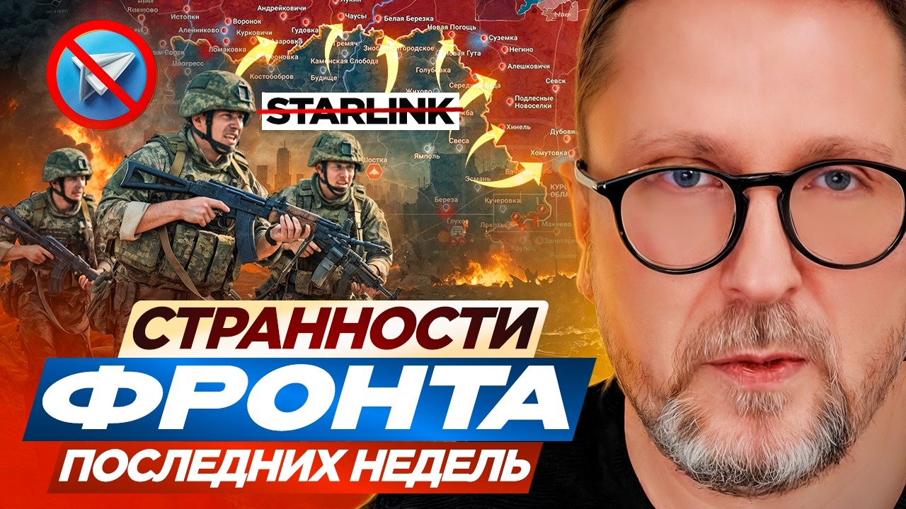 Странности фронта последних недель