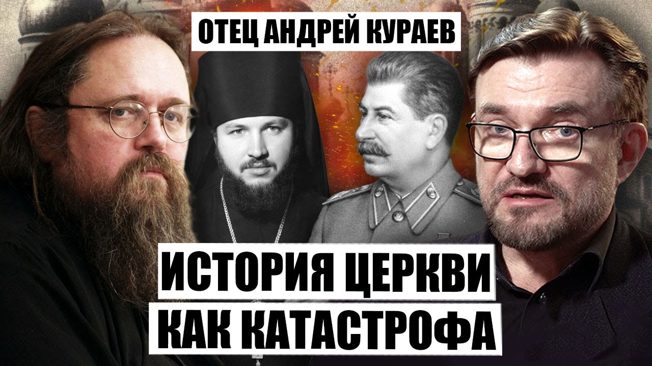 КУРАЕВ: Настоящая религия КИРИЛЛА. Что Сталин сделал с церковью? Христиан обманули с вечной жизнью