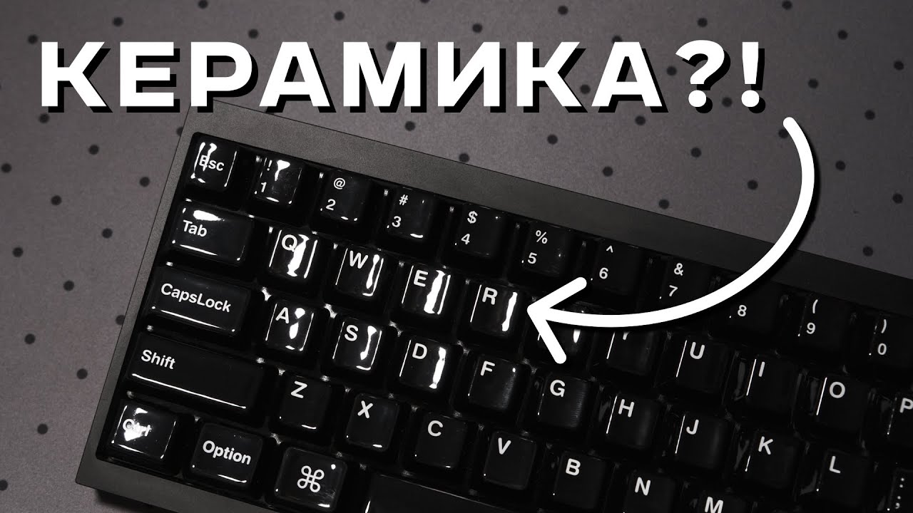 🤔 ЛУЧШИЕ КЕЙКАПЫ?! Керамические кейкапы CERAKEY