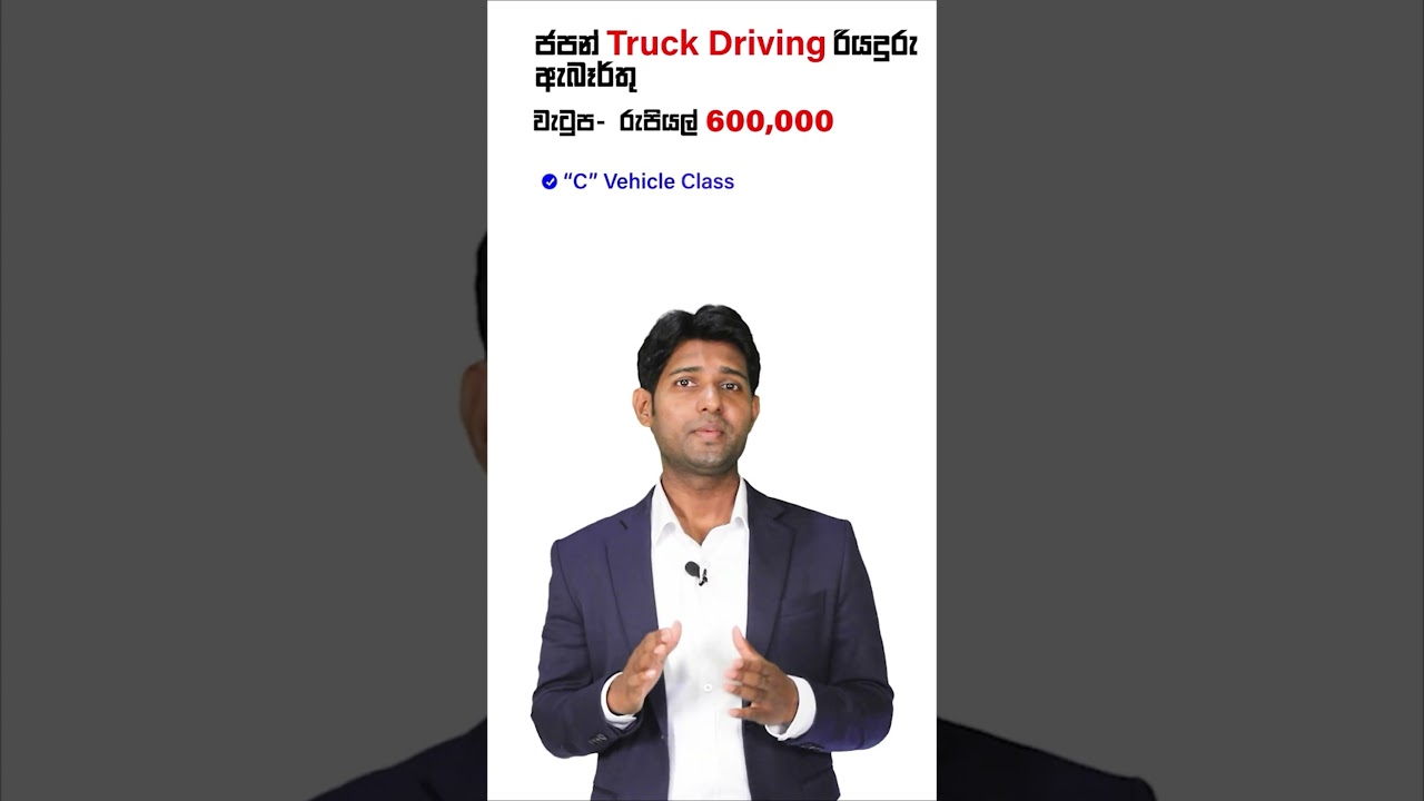 Japan Driving Job for Sri Lankans | SSW Visa Info, Salary & Benefits | Apex Foreign Jobs