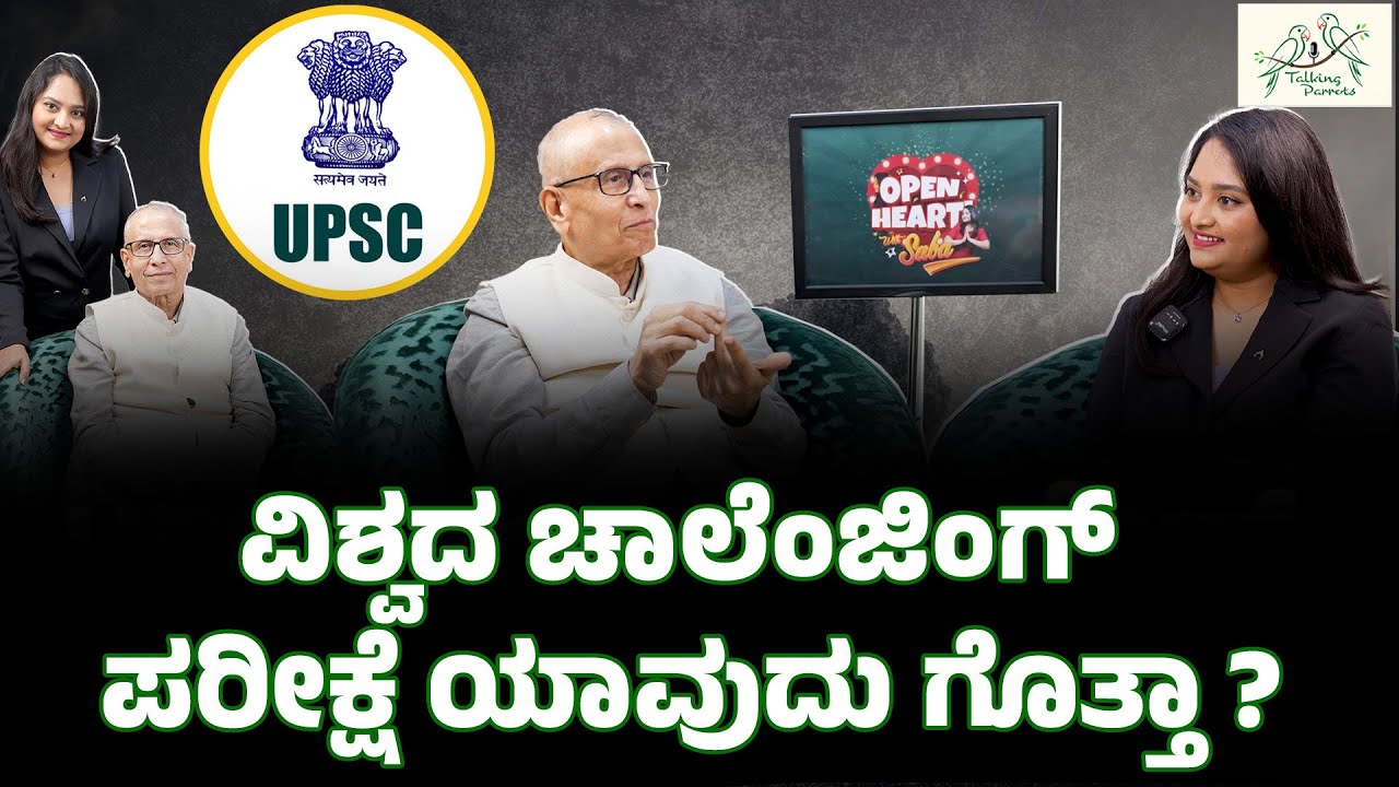 ವಿಶ್ವದ ಚಾಲೆಂಜಿಂಗ್ ಪರೀಕ್ಷೆ ಯಾವುದು ಗೊತ್ತಾ | UPSC| Saba Hakeem| Dr. DV Guruprasad #upscmotivation