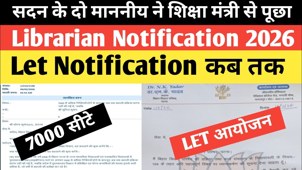 क्या हुआ लाइब्रेरियन भर्ती और Let के आयोजन पर शिक्षा मंत्री का नाया जवाब @Navinkumarsingh 