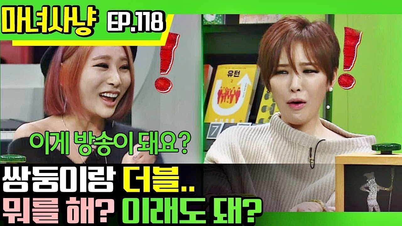 [마녀사냥FULL][118-2] 쌍둥이랑 더블.. 뭐를 해? 이래도 돼? ★마녀사냥 118회 다시보기 몰아보기★