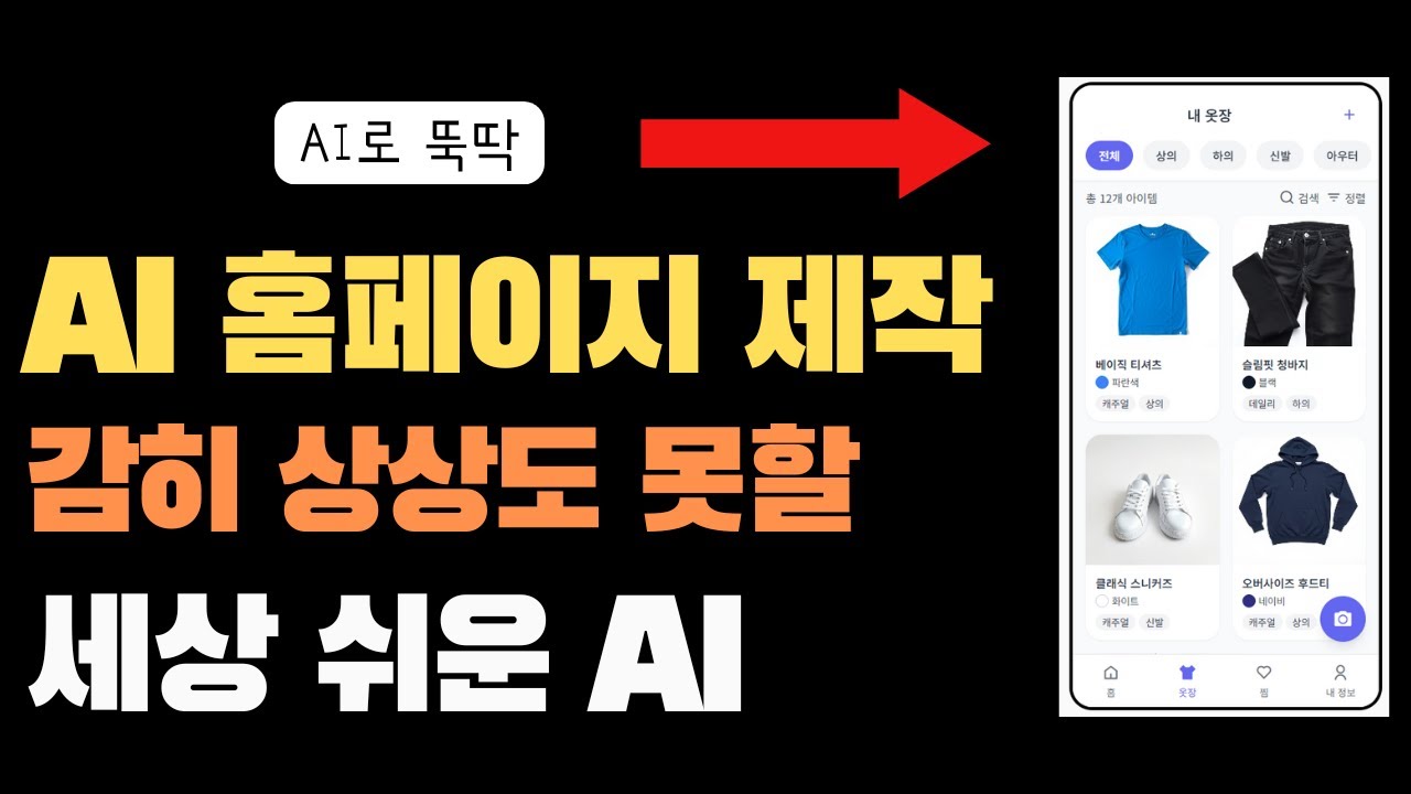 홈페이지와 모바일 앱 디자인 만들어주는 Readdy 업무에 바로 사용 가능한 AI