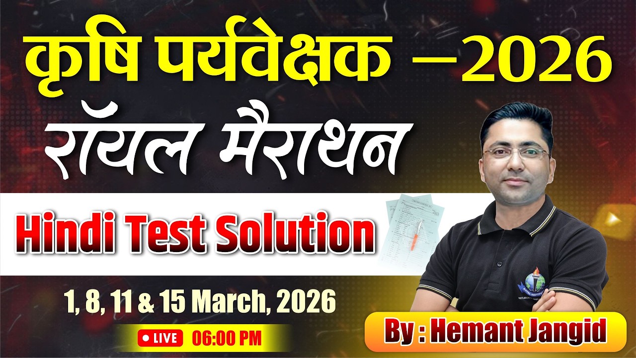 Rajasthan Krishi Paryavekshak 2026: Royal Marathon Hindi Test Solution - 1,8,11 and 15 March
