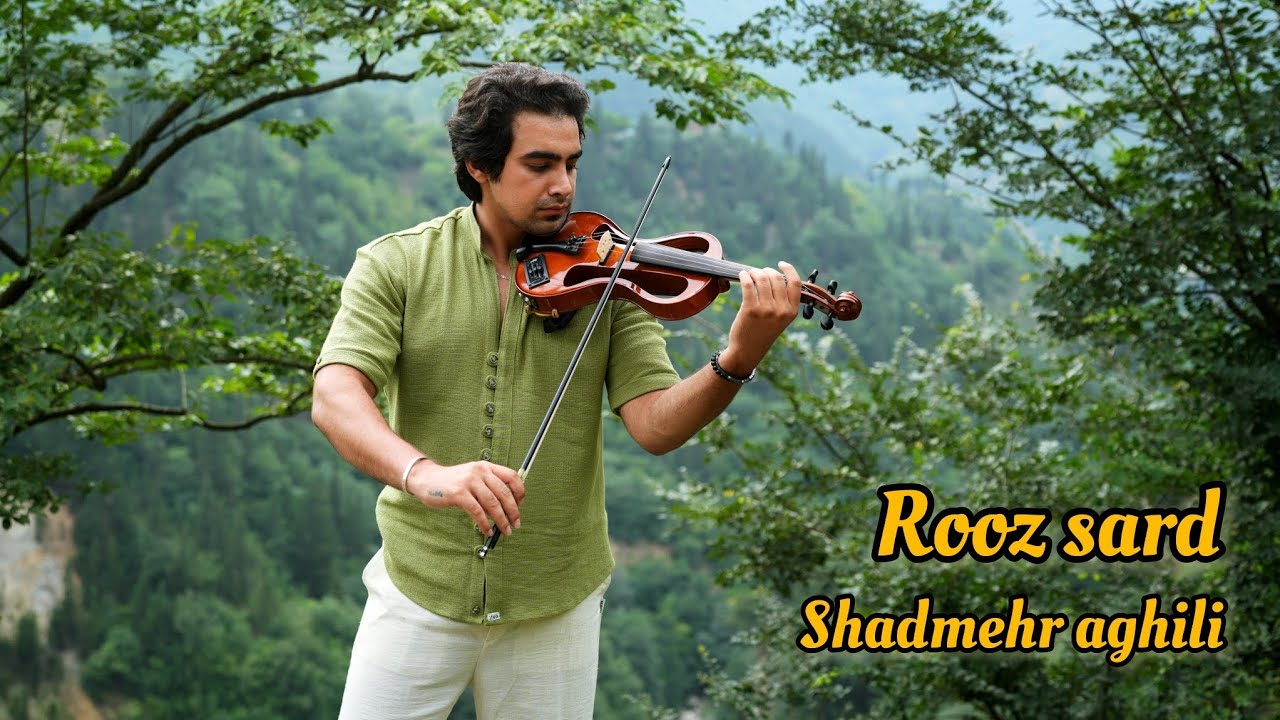 Rooz sard - shadmehr aghili (violin by ramin.violin)||اجرای آهنگ روز سرد از شادمهر - رامین ویولن