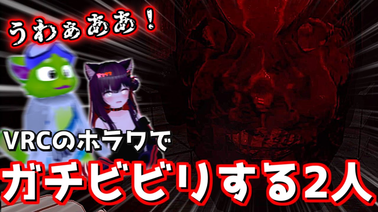 【VRChat】楽しい遊園地から一気に地獄のホラワに落とされるニャンコラスと393