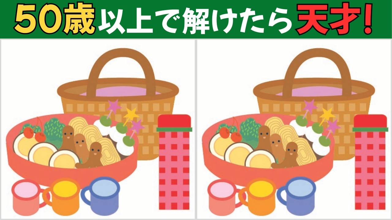 【間違い探しクイズ】大人向け｜いくつ見つかる？