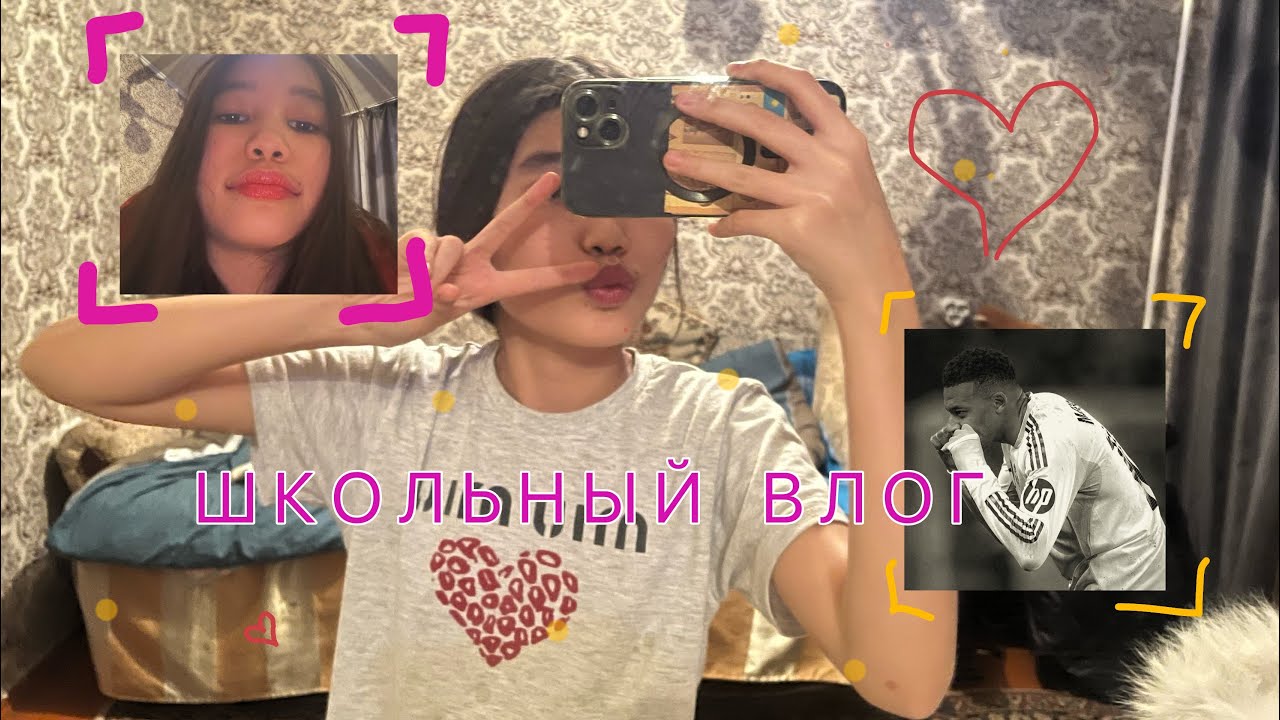 ВЛОГ | школьный день | Ailana _vlog🍓