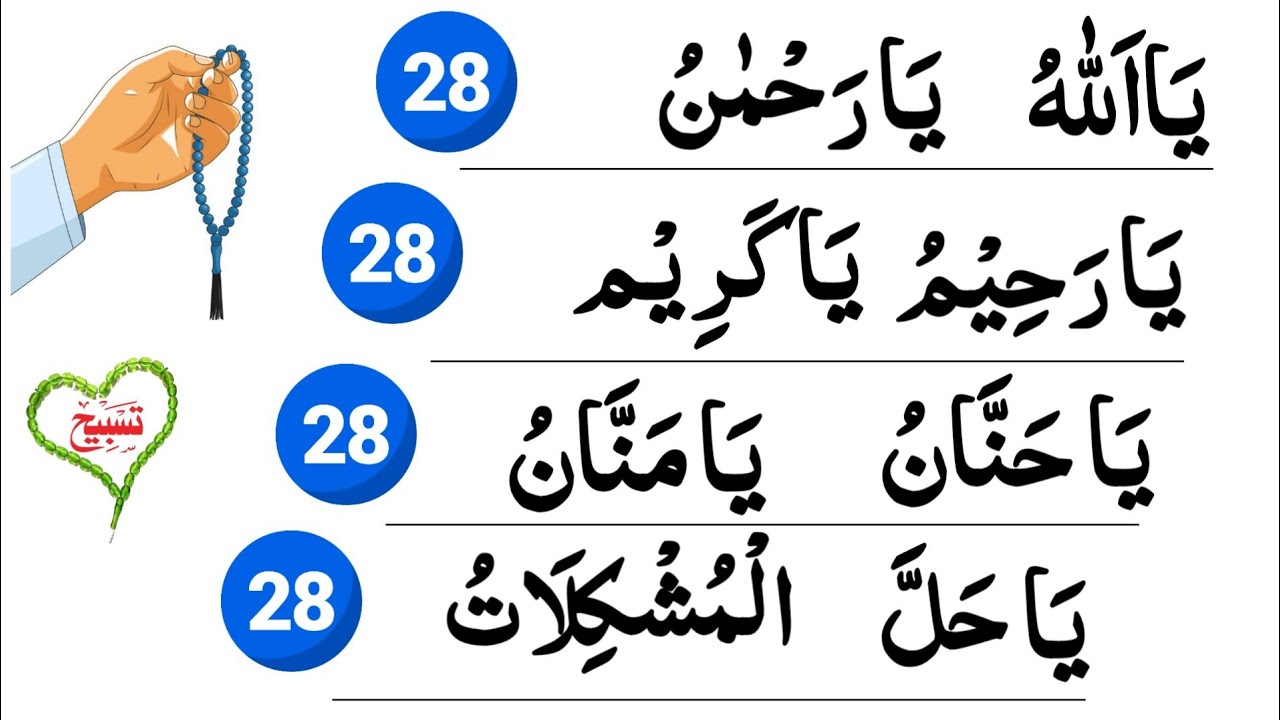 dua for rizq and wealth | ya allah ya rahman | ya hanano ya manano | ya hal mushkilat | tasbeeh